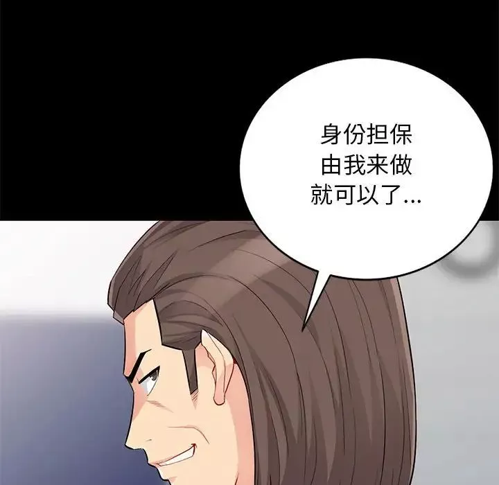 我的继母是寡妇-第36话 - 图片 78