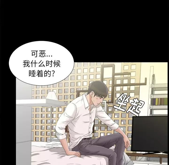 未亡人-第40话 - 图片 48