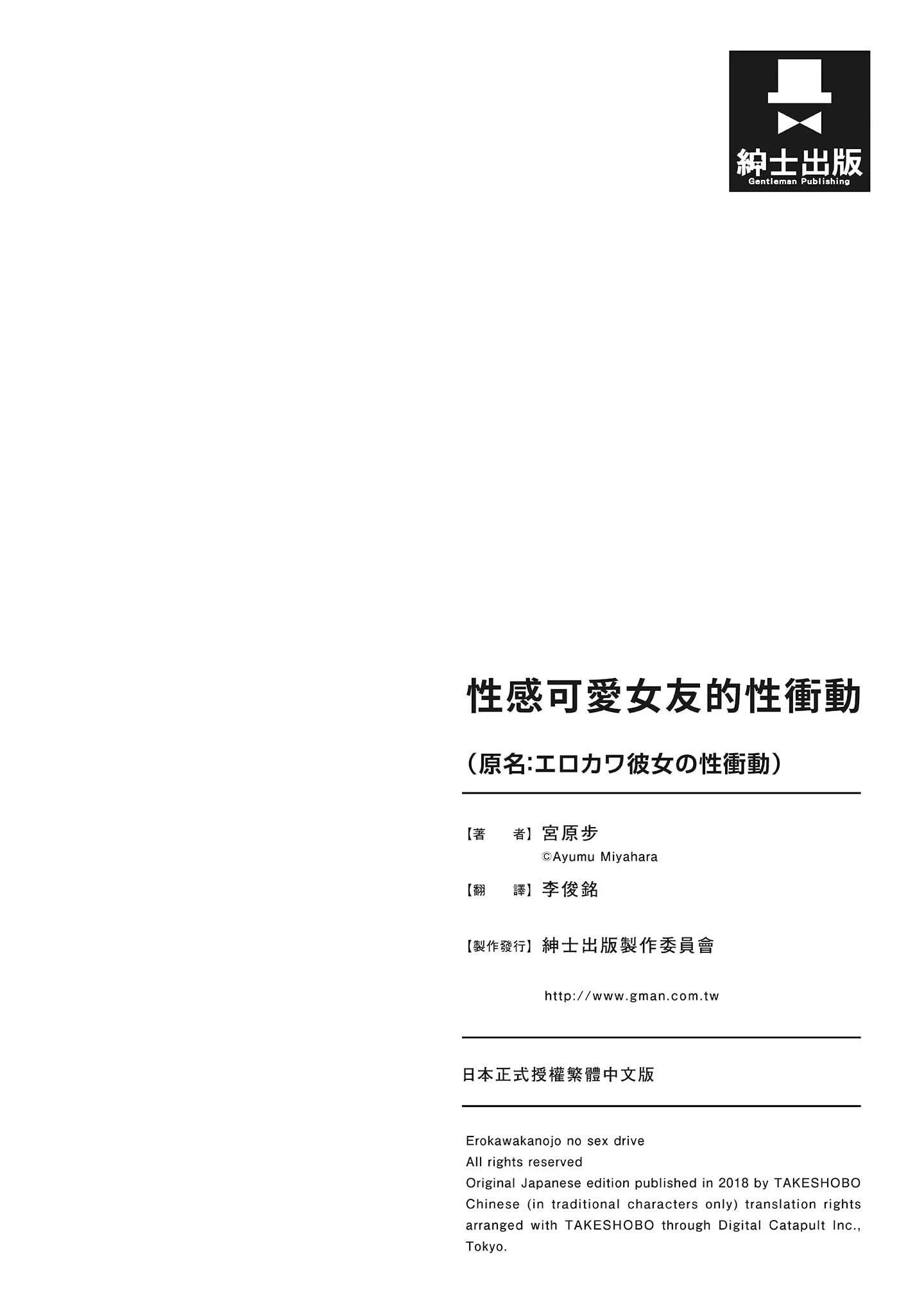 [宮原歩]エロカワ彼女の性衝動[中國翻訳][宮原歩]エロカワ彼女の性衝動[中國翻訳]