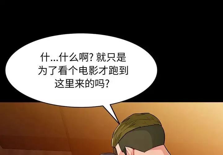 我的继母是寡妇-第37话 - 图片 4