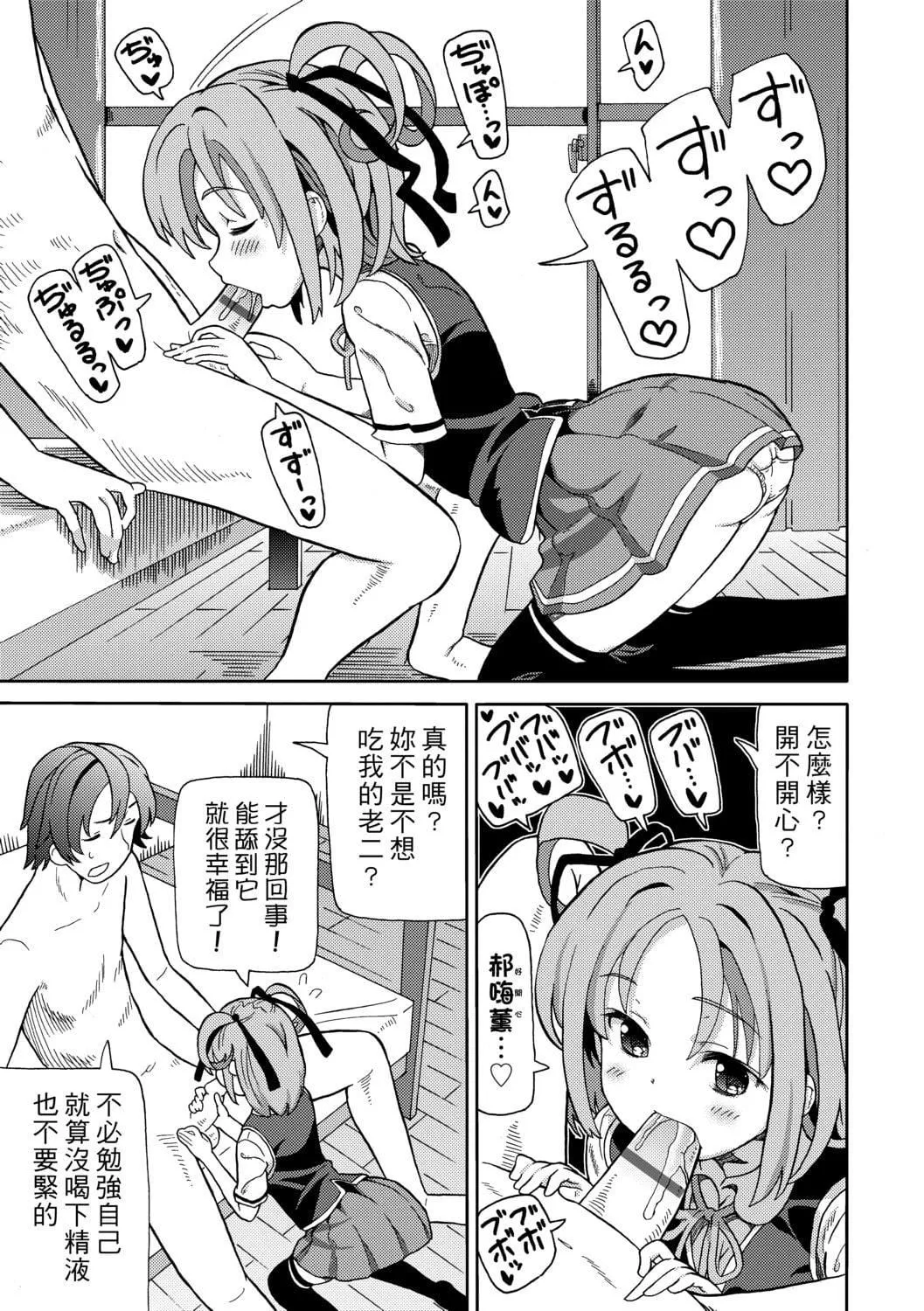 [ホーミング]超JCいもうと[中国翻訳][DL版]-[ホーミング]超JCいもうと[中国翻訳][DL版] - 图片 12