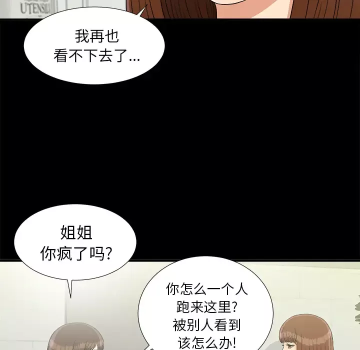未亡人-第41话 - 图片 8