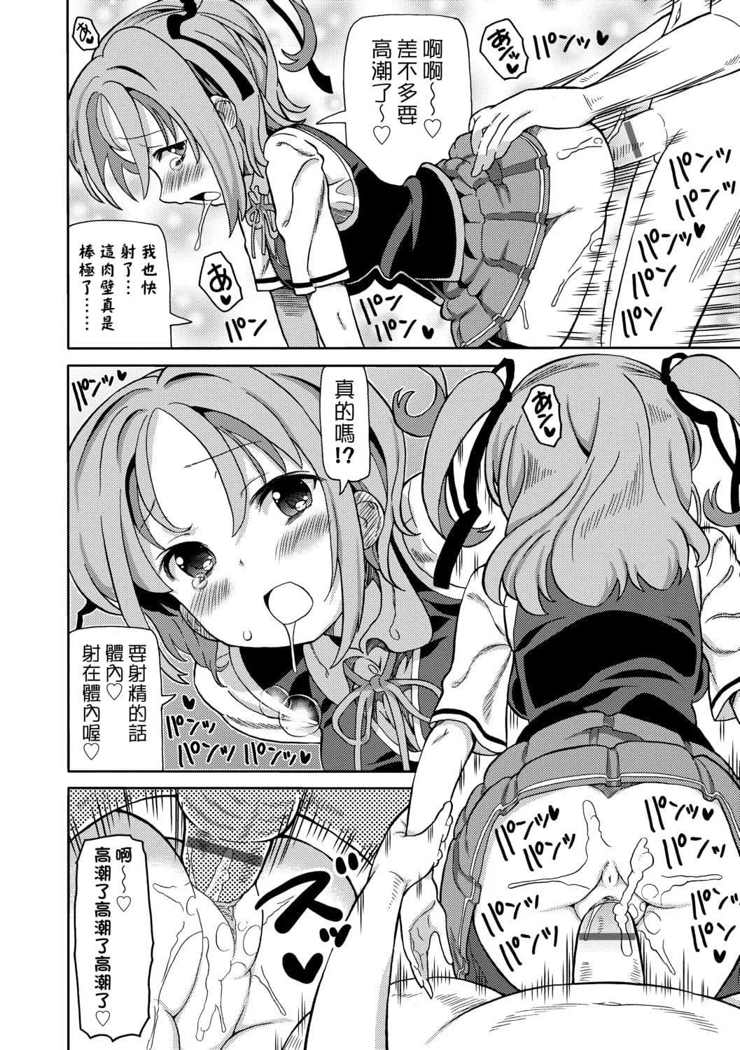 [ホーミング]超JCいもうと[中国翻訳][DL版]-[ホーミング]超JCいもうと[中国翻訳][DL版] - 图片 21