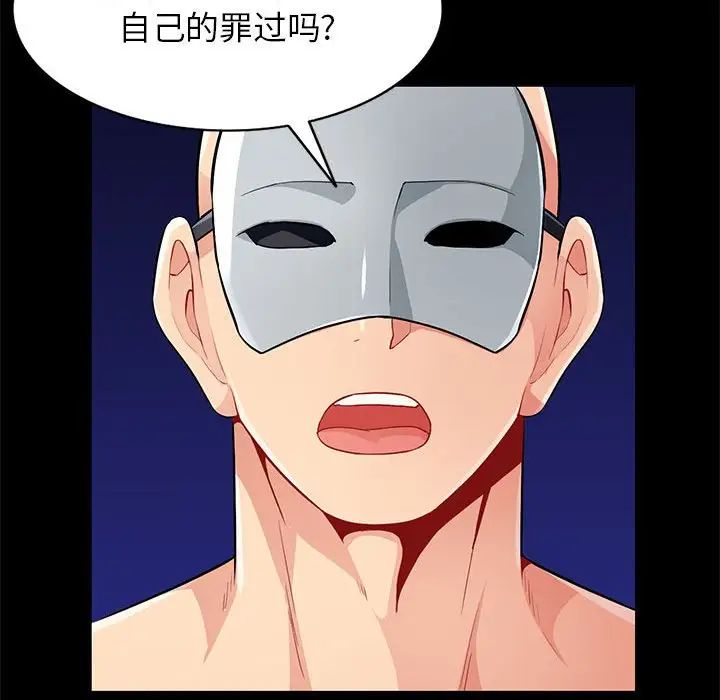 我的繼母是寡婦第37话