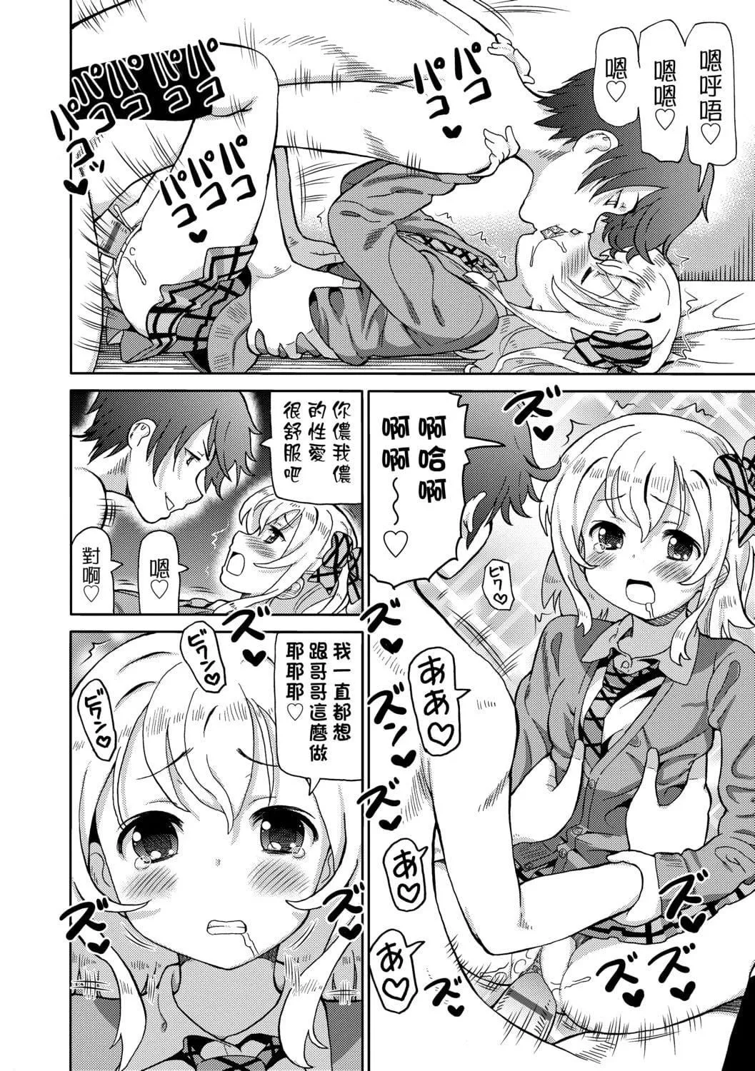 [ホーミング]超JCいもうと[中国翻訳][DL版]-[ホーミング]超JCいもうと[中国翻訳][DL版] - 图片 33