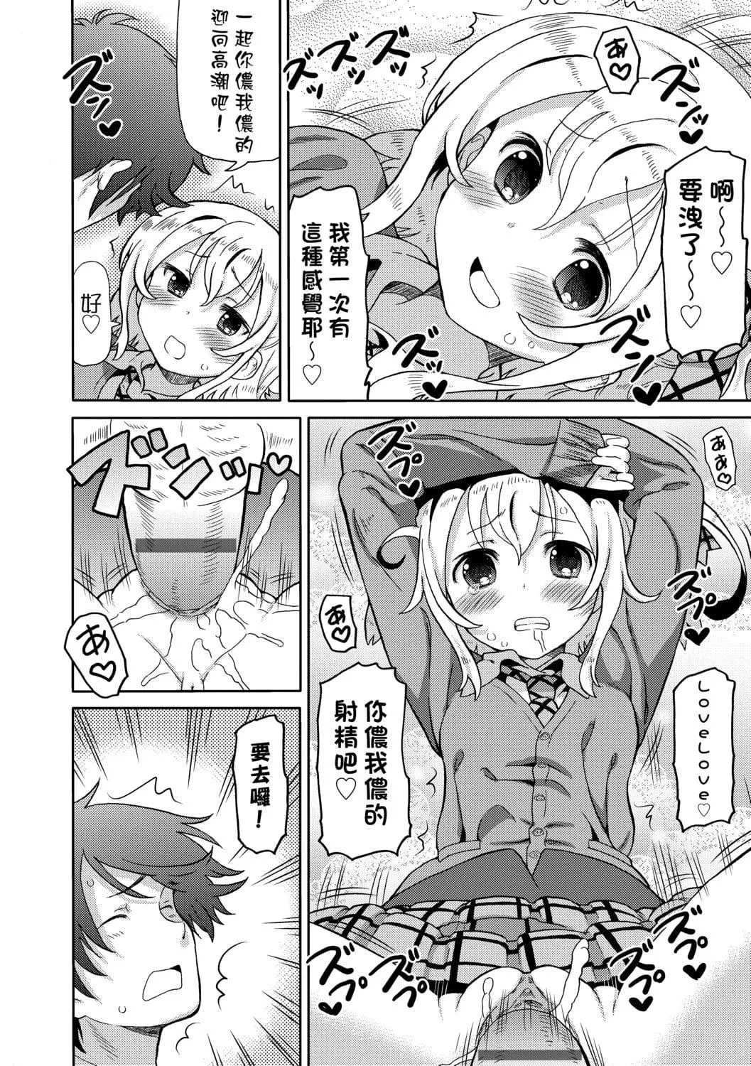 [ホーミング]超JCいもうと[中国翻訳][DL版]-[ホーミング]超JCいもうと[中国翻訳][DL版] - 图片 35