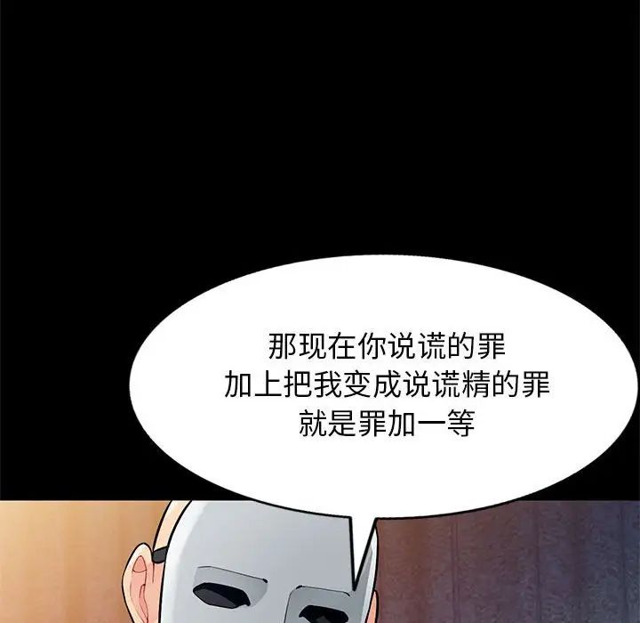 我的继母是寡妇第37话