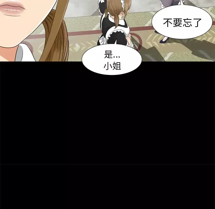 未亡人-第41话 - 图片 37