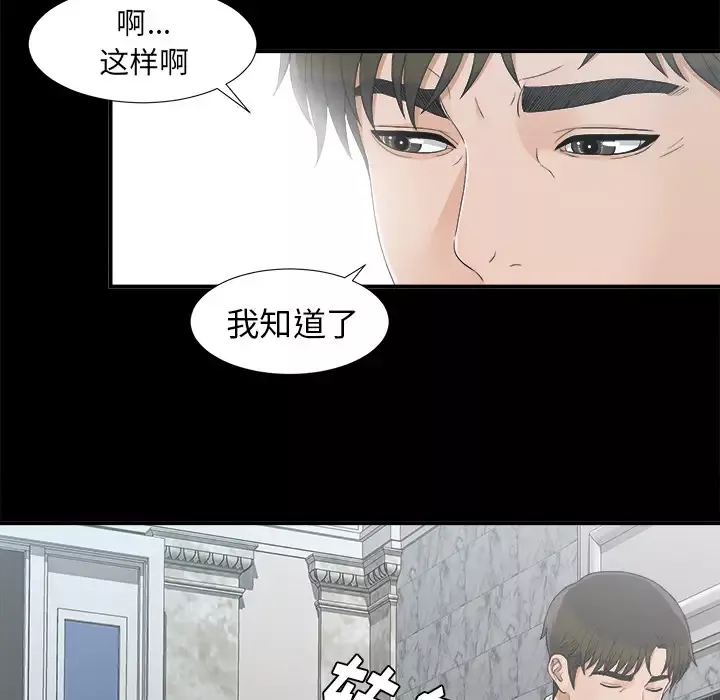 未亡人-第41话 - 图片 39