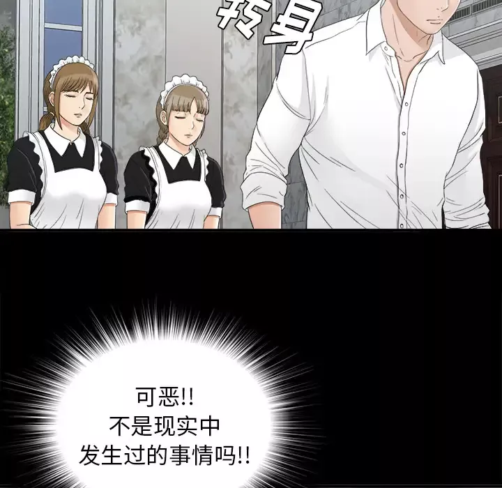 未亡人-第41话 - 图片 40