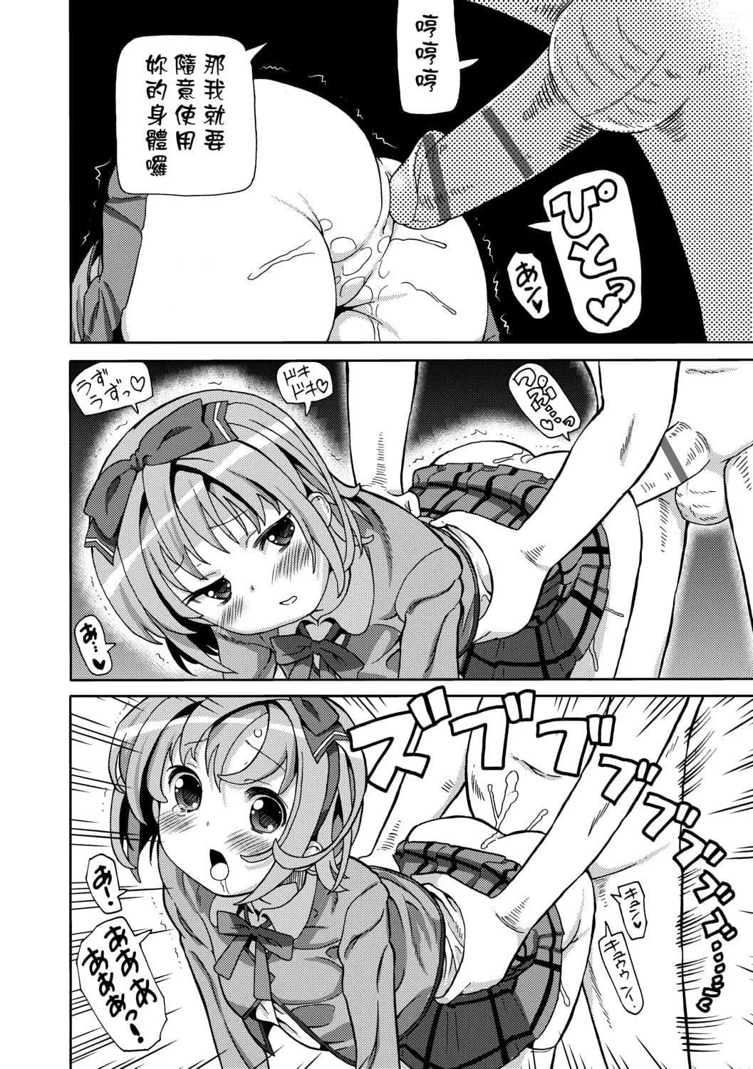 [ホーミング]超JCいもうと[中国翻訳][DL版]-[ホーミング]超JCいもうと[中国翻訳][DL版] - 图片 47