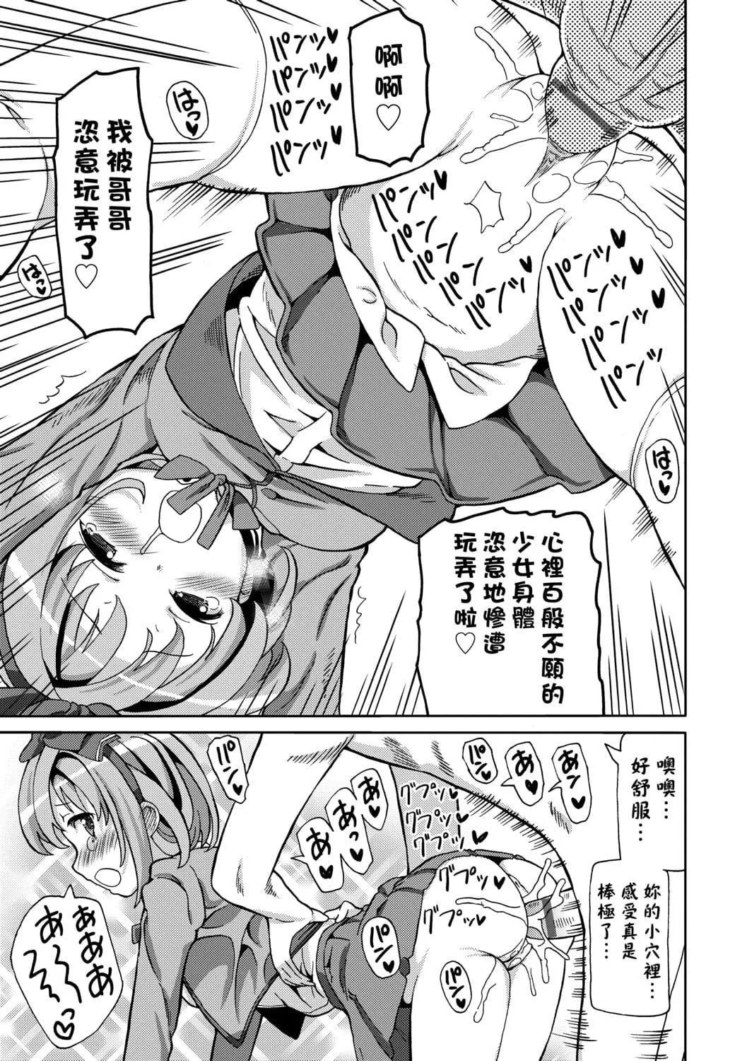 [ホーミング]超JCいもうと[中国翻訳][DL版]-[ホーミング]超JCいもうと[中国翻訳][DL版] - 图片 48