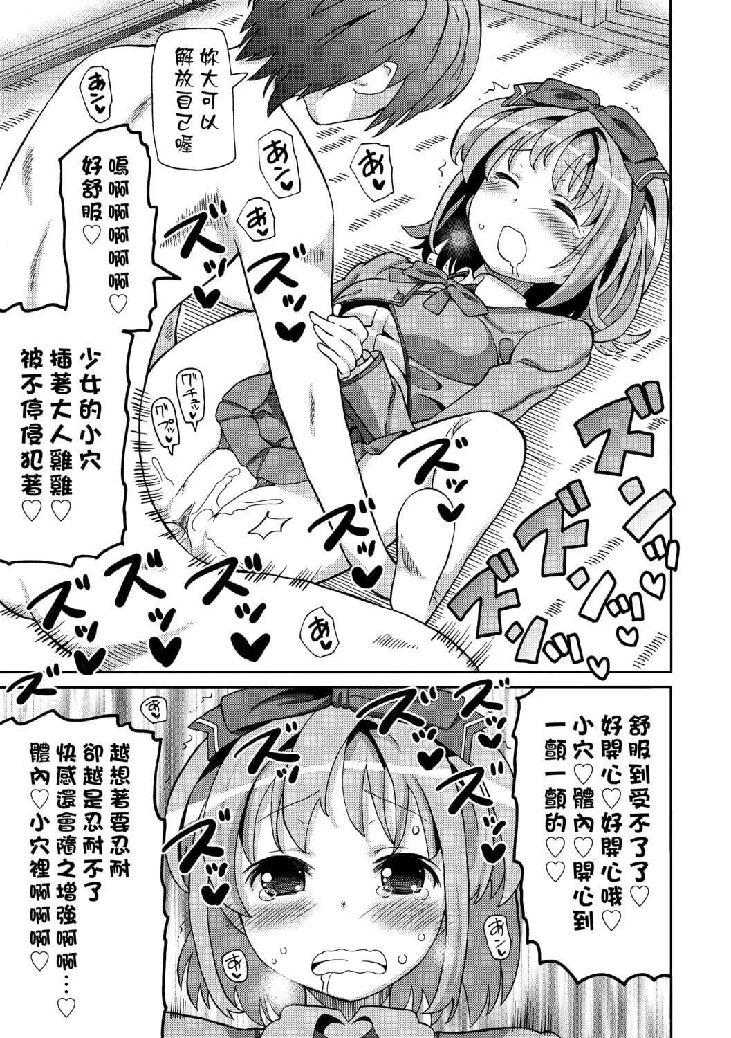 [ホーミング]超JCいもうと[中国翻訳][DL版]-[ホーミング]超JCいもうと[中国翻訳][DL版] - 图片 50