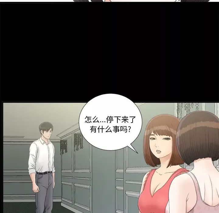 未亡人-第41话 - 图片 47
