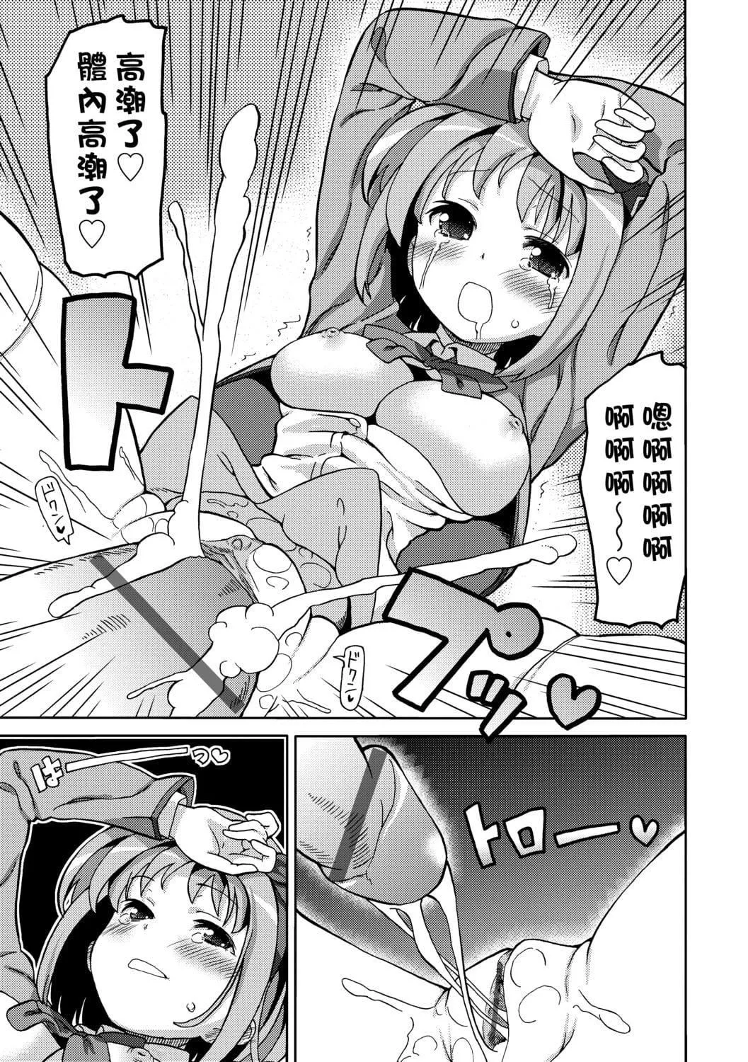 [ホーミング]超JCいもうと[中国翻訳][DL版]-[ホーミング]超JCいもうと[中国翻訳][DL版] - 图片 52