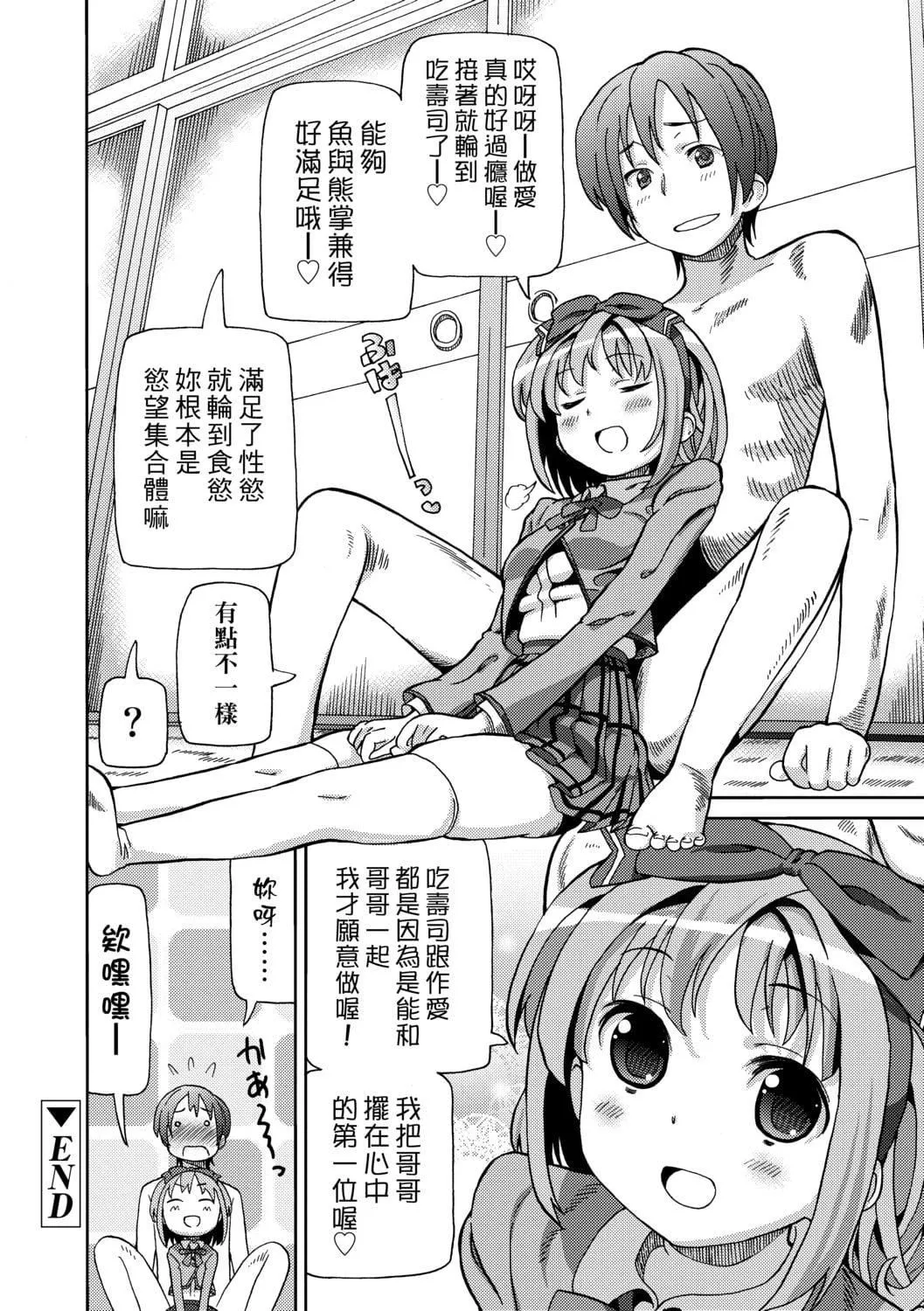 [ホーミング]超JCいもうと[中国翻訳][DL版]-[ホーミング]超JCいもうと[中国翻訳][DL版] - 图片 53