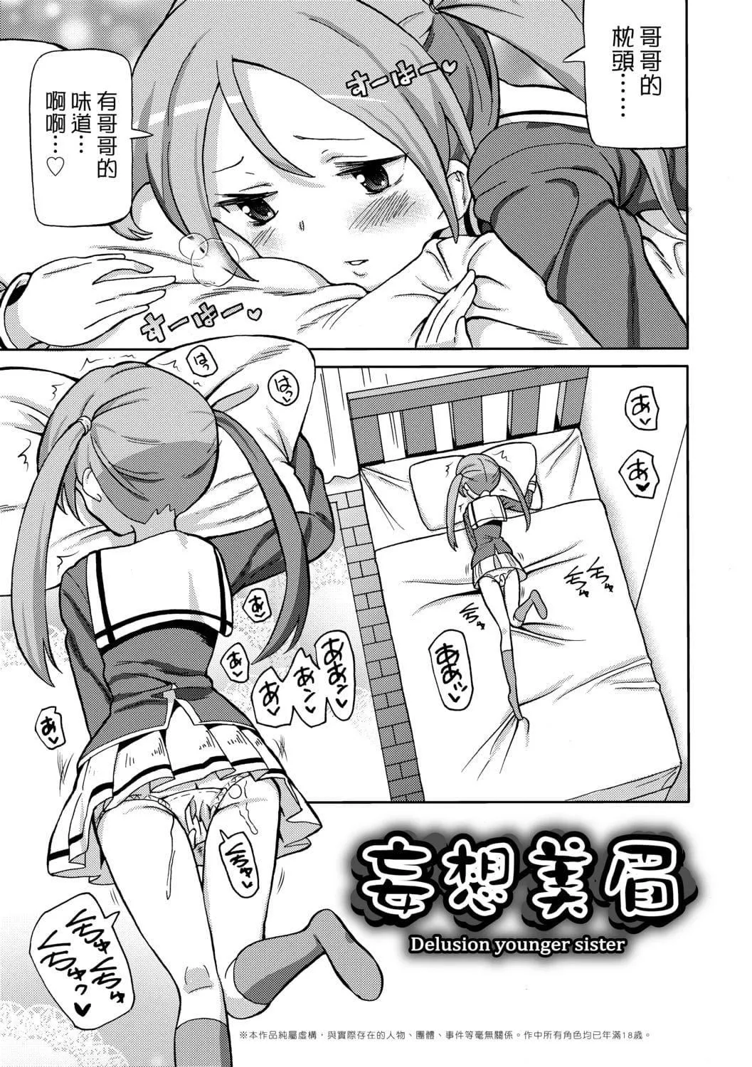 [ホーミング]超JCいもうと[中国翻訳][DL版]-[ホーミング]超JCいもうと[中国翻訳][DL版] - 图片 54