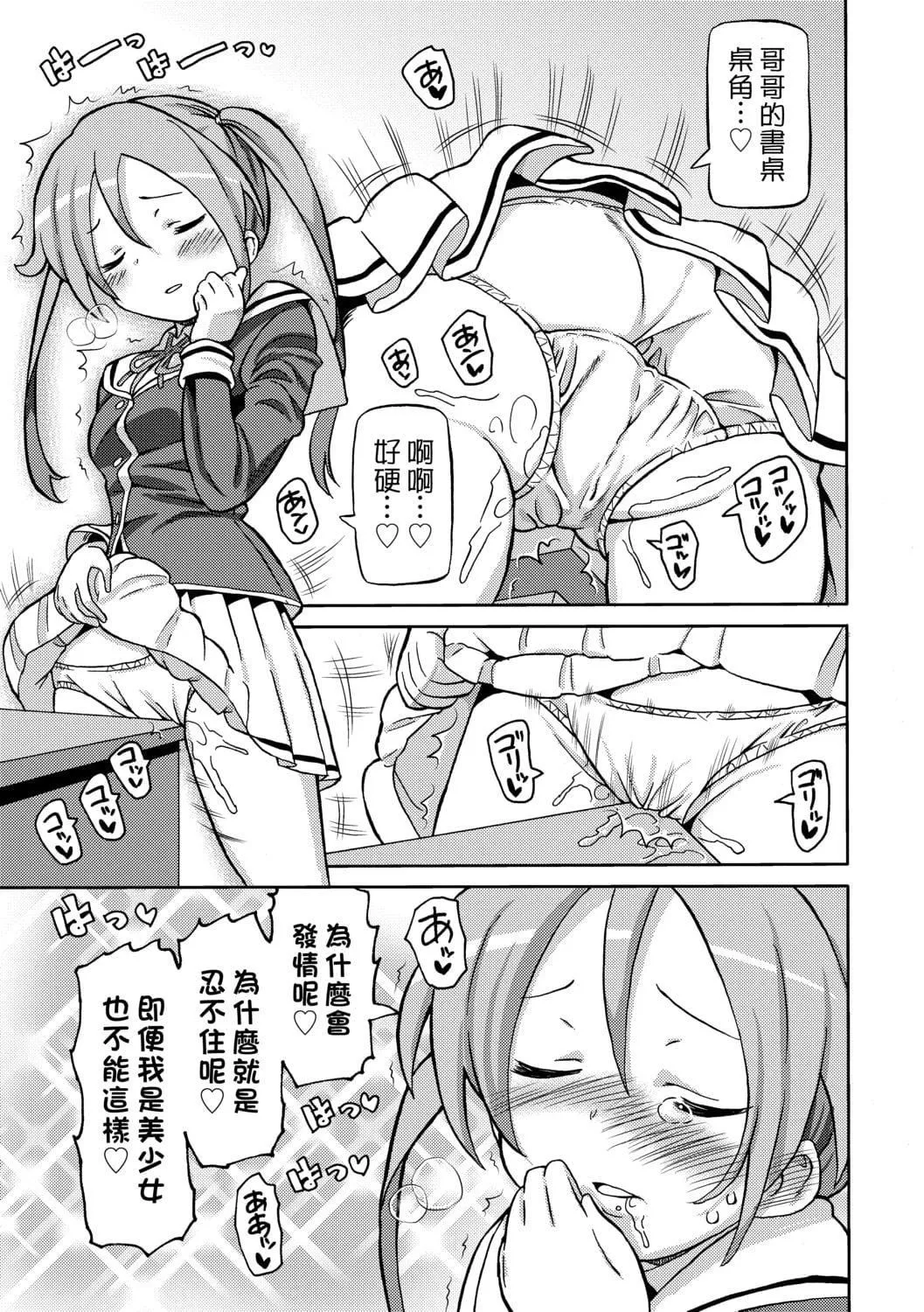 [ホーミング]超JCいもうと[中国翻訳][DL版]-[ホーミング]超JCいもうと[中国翻訳][DL版] - 图片 56