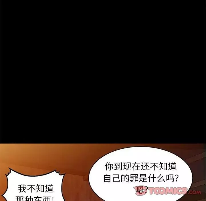 我的繼母是寡婦第37话