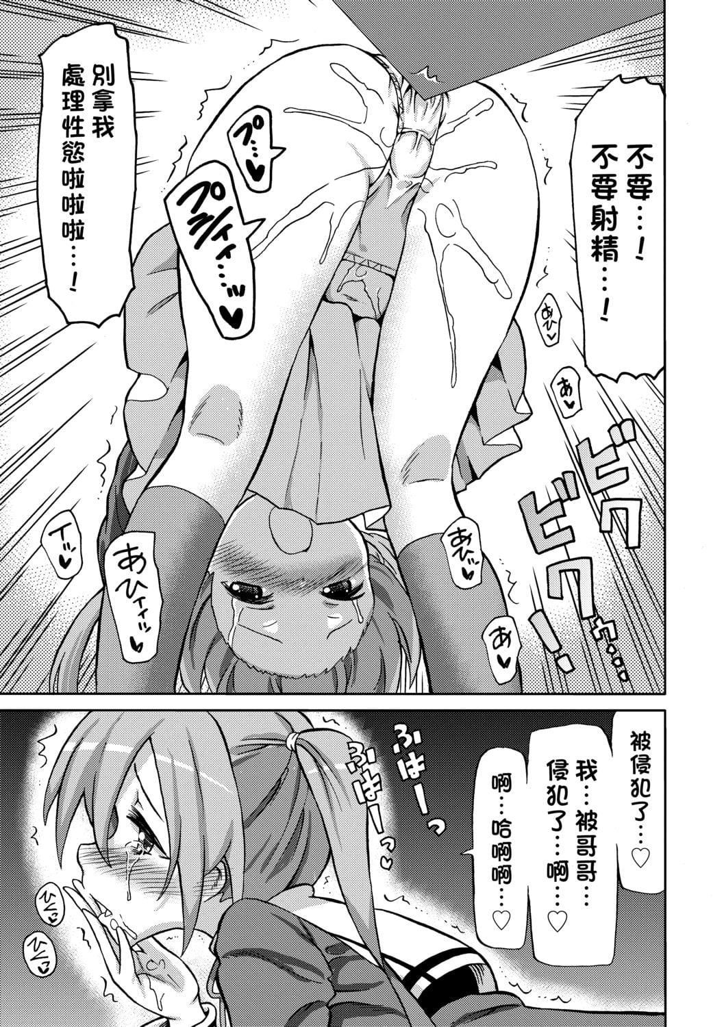 [ホーミング]超JCいもうと[中国翻訳][DL版][ホーミング]超JCいもうと[中国翻訳][DL版]