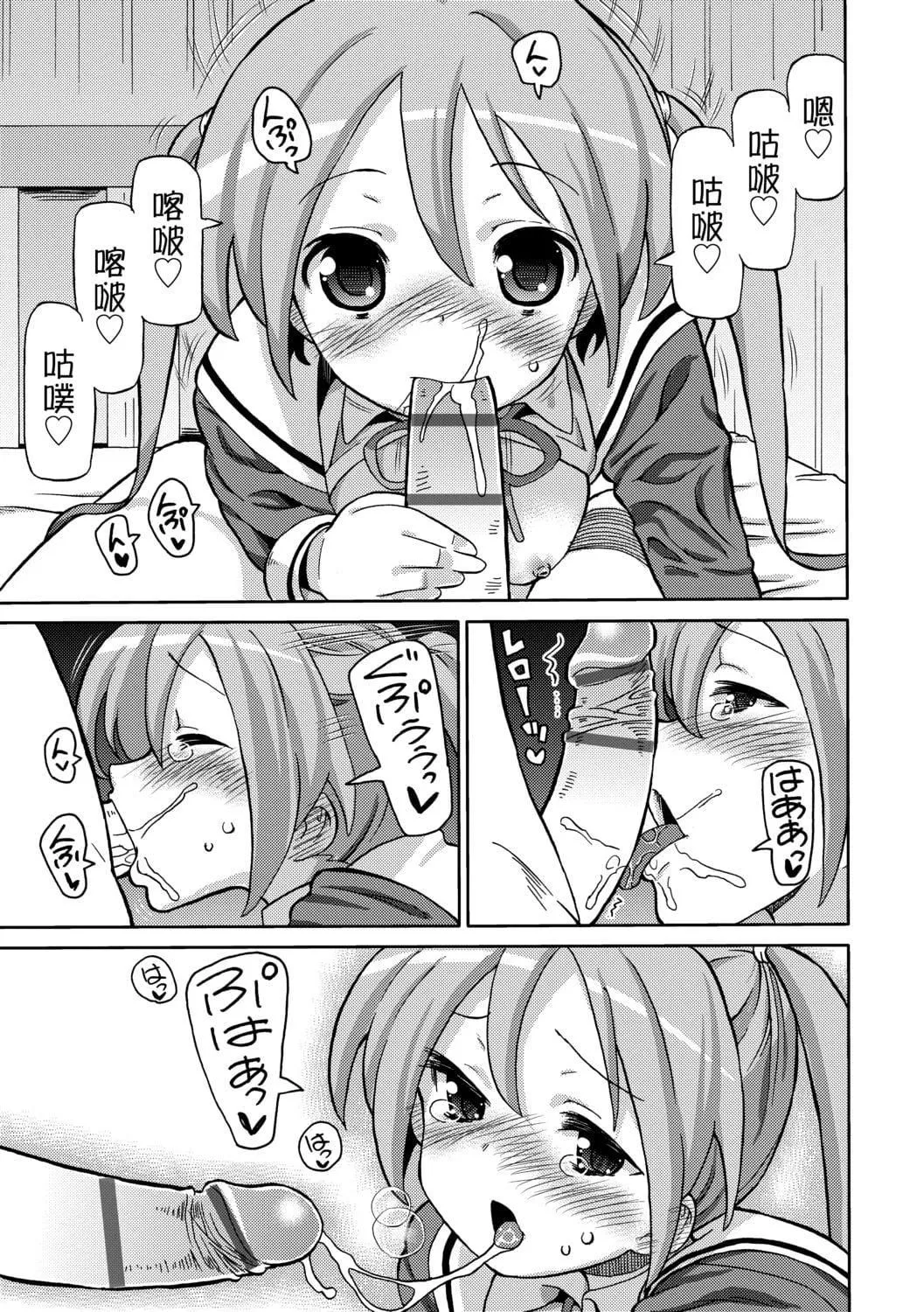 [ホーミング]超JCいもうと[中国翻訳][DL版]-[ホーミング]超JCいもうと[中国翻訳][DL版] - 图片 64