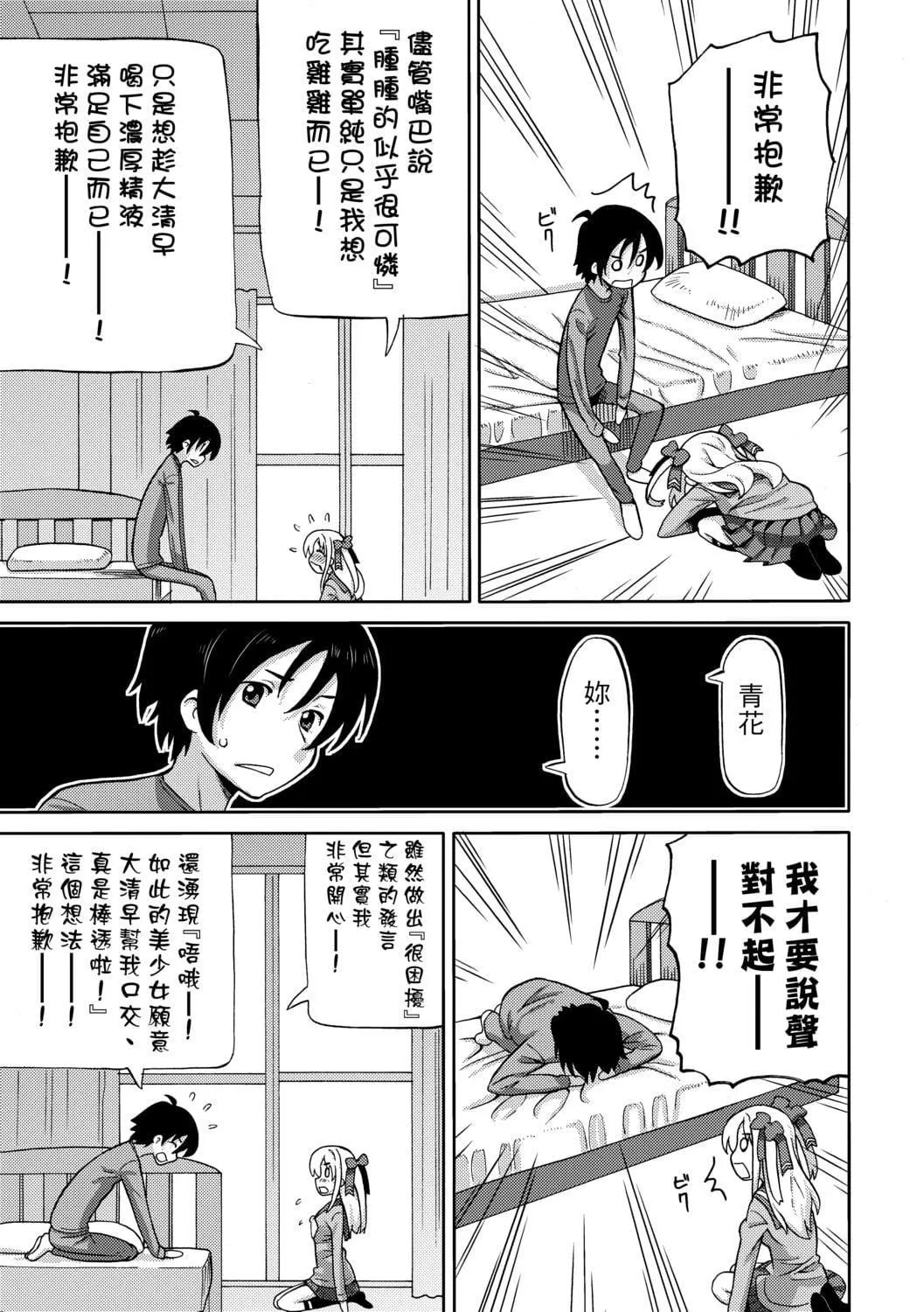 [ホーミング]超JCいもうと[中国翻訳][DL版]-[ホーミング]超JCいもうと[中国翻訳][DL版] - 图片 74