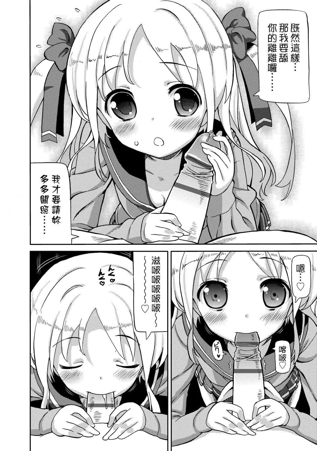 [ホーミング]超JCいもうと[中国翻訳][DL版]-[ホーミング]超JCいもうと[中国翻訳][DL版] - 图片 75