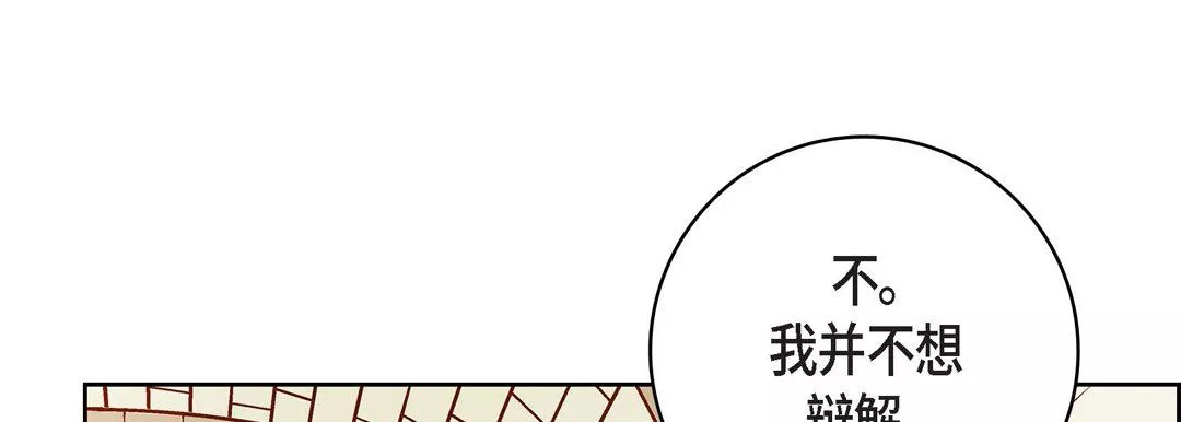 献给心臟-第81话 - 图片 76