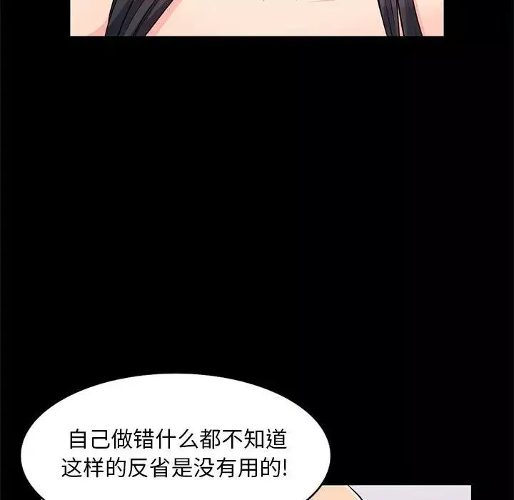 我的继母是寡妇-第38话 - 图片 18