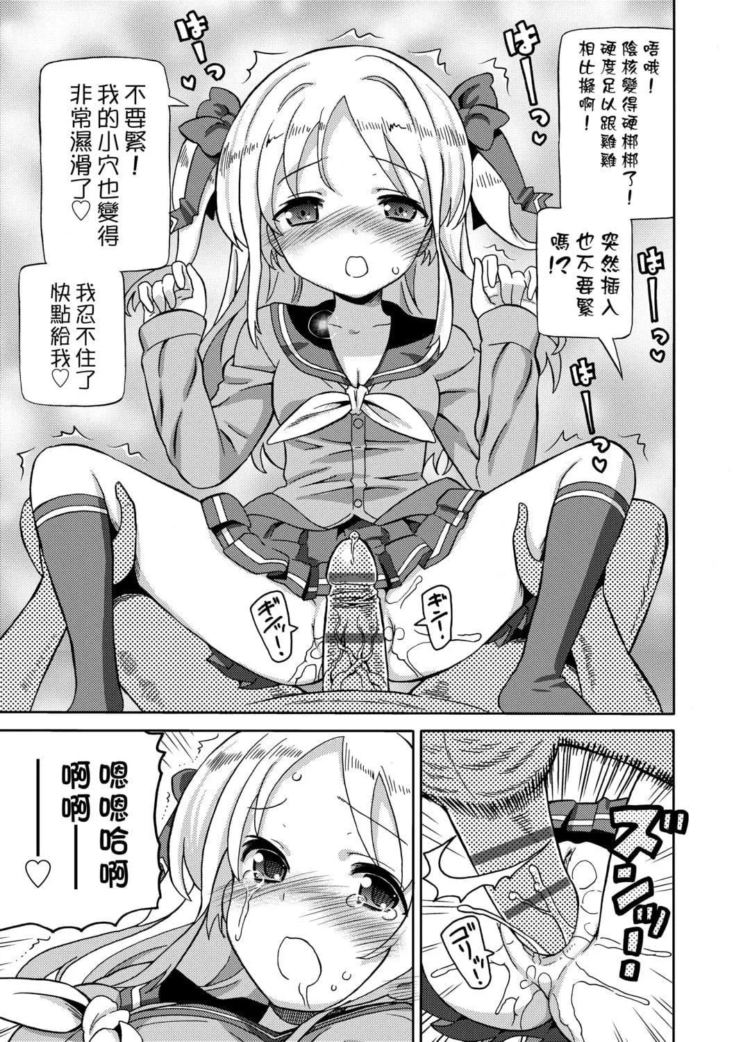 [ホーミング]超JCいもうと[中国翻訳][DL版]-[ホーミング]超JCいもうと[中国翻訳][DL版] - 图片 80