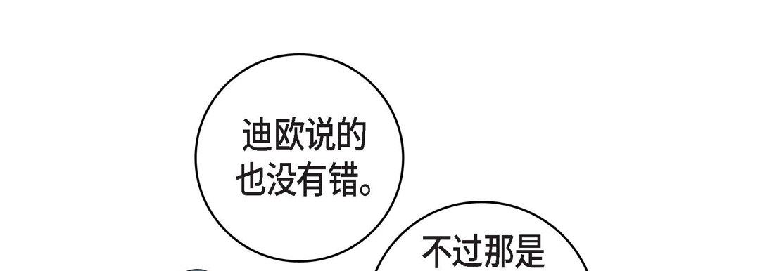 献给心臟第81话