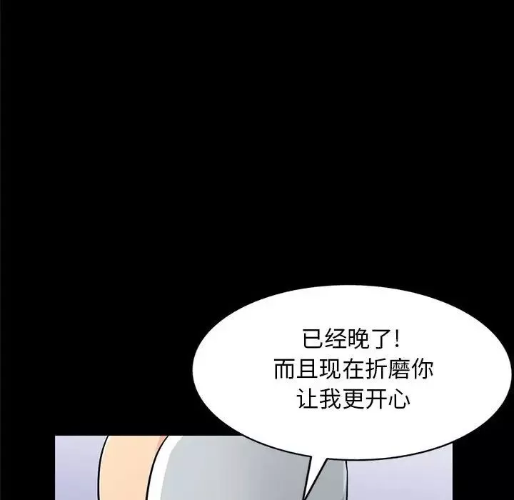 我的繼母是寡婦第38话