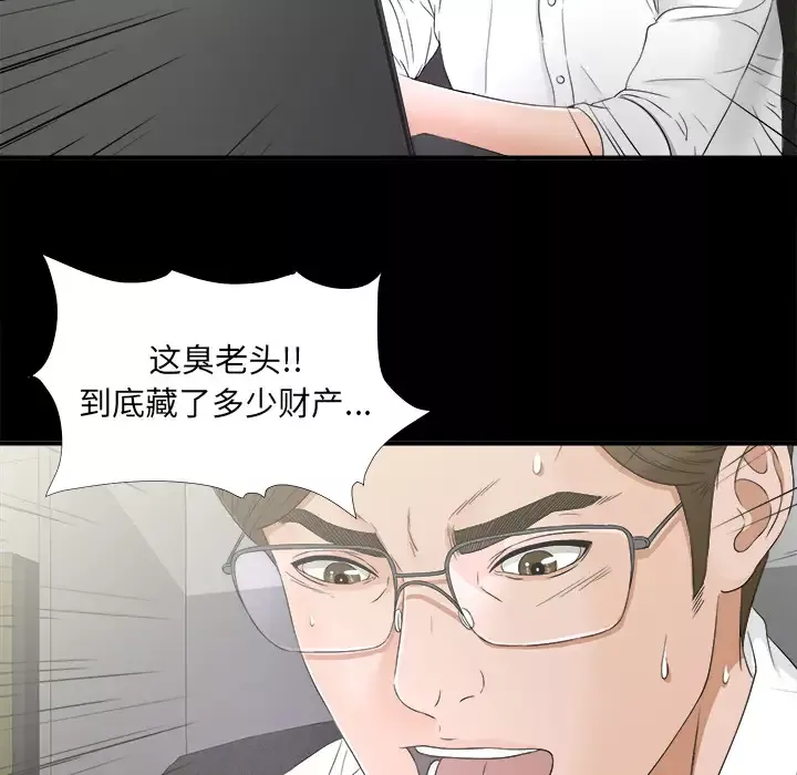 未亡人-第41话 - 图片 94