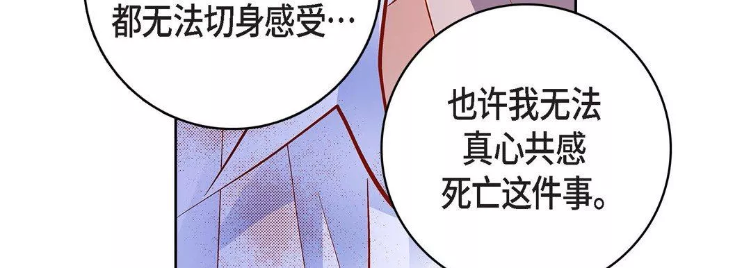 獻給心臟第81話