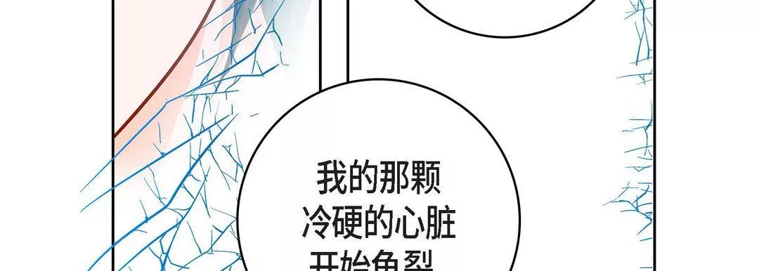 献给心臟-第81话 - 图片 107