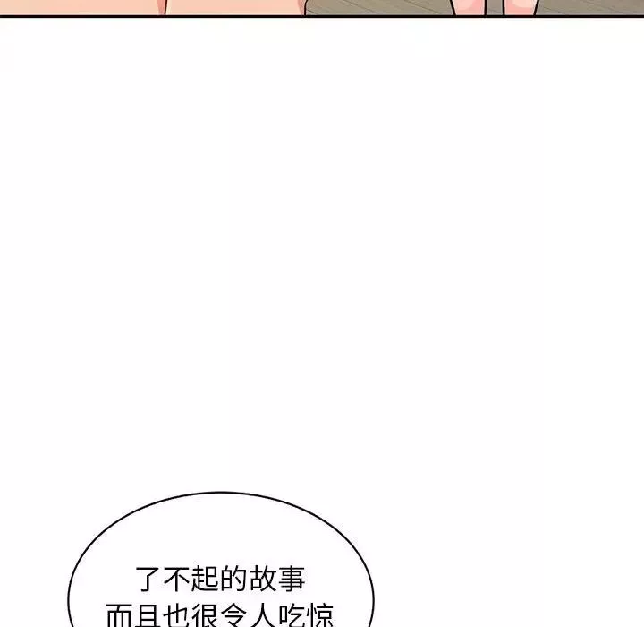 我的繼母是寡婦第38话