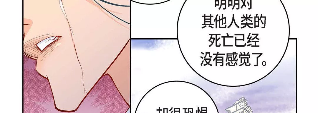 献给心臟-第81话 - 图片 130