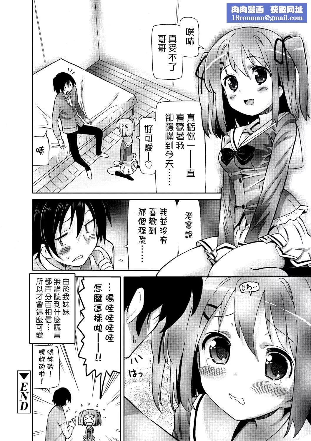 [ホーミング]超JCいもうと[中国翻訳][DL版]-[ホーミング]超JCいもうと[中国翻訳][DL版] - 图片 103