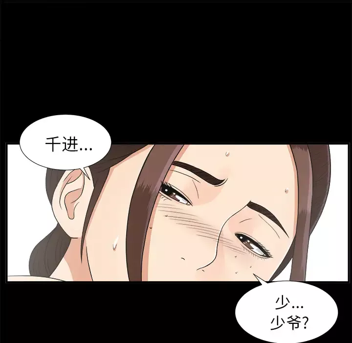 未亡人-第42话 - 图片 20