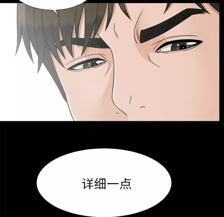 未亡人-第42话 - 图片 23