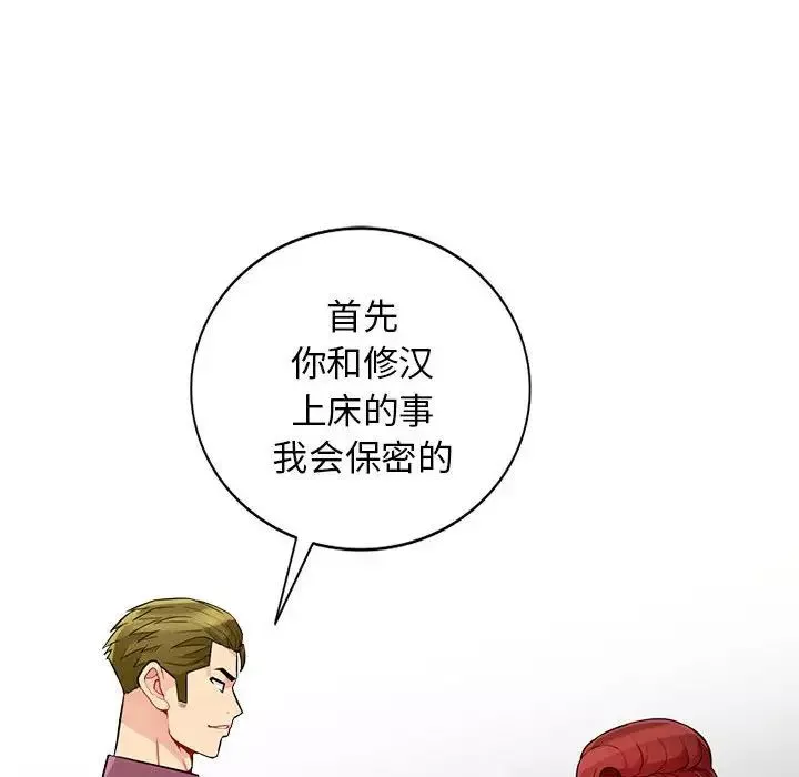 我的继母是寡妇-第38话 - 图片 81