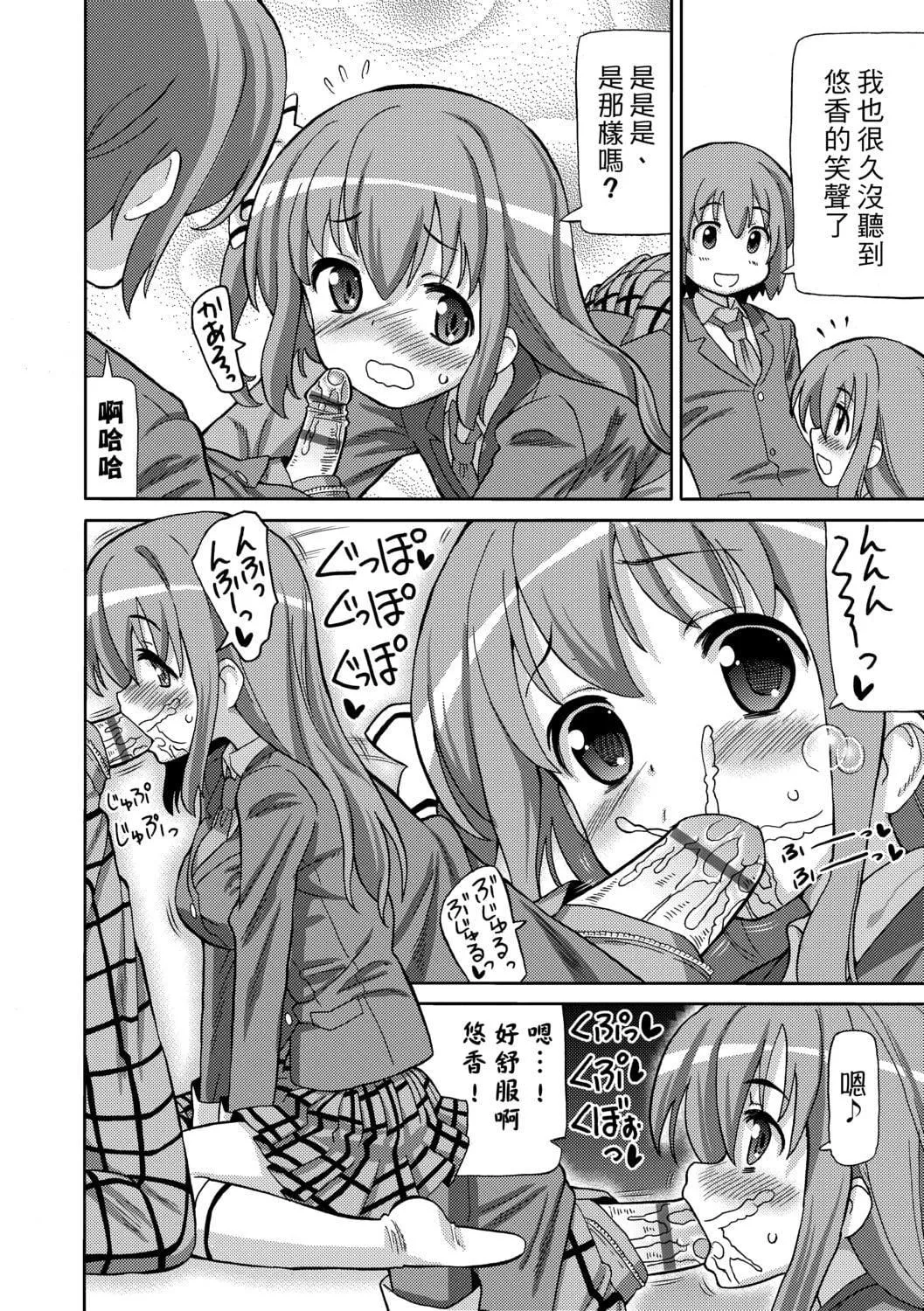 [ホーミング]超JCいもうと[中国翻訳][DL版]-[ホーミング]超JCいもうと[中国翻訳][DL版] - 图片 109