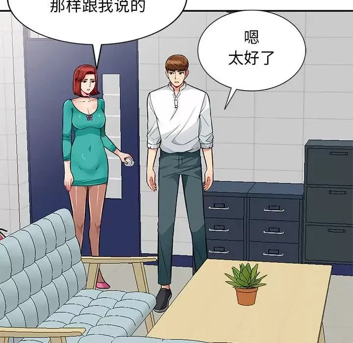 我的繼母是寡婦第38话
