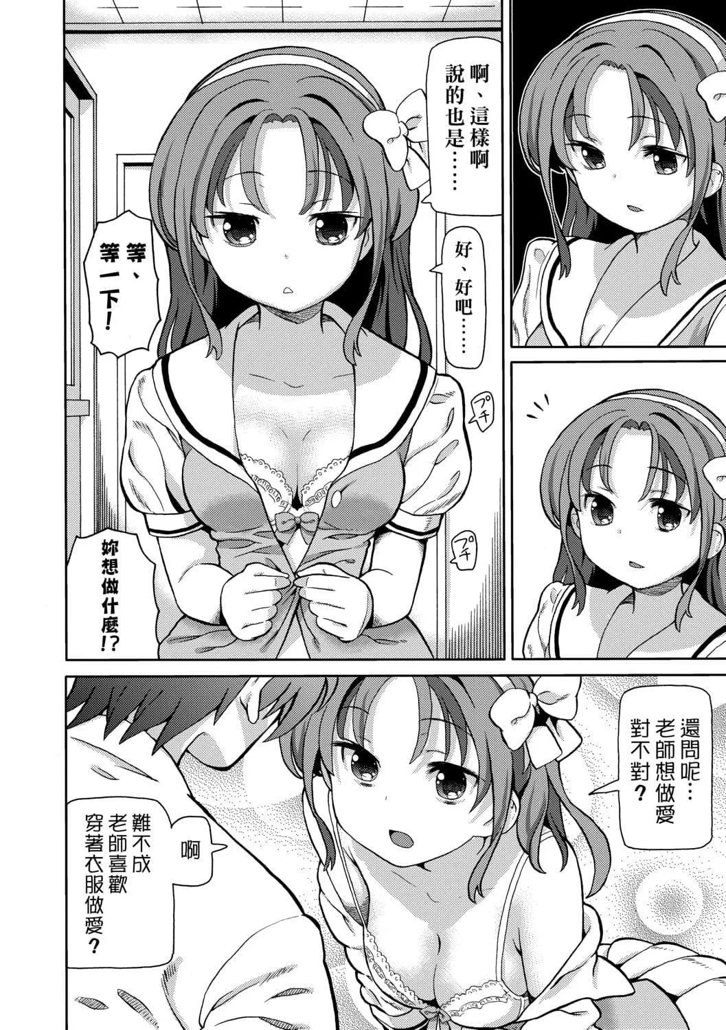 [ホーミング]超JCいもうと[中国翻訳][DL版]-[ホーミング]超JCいもうと[中国翻訳][DL版] - 图片 121