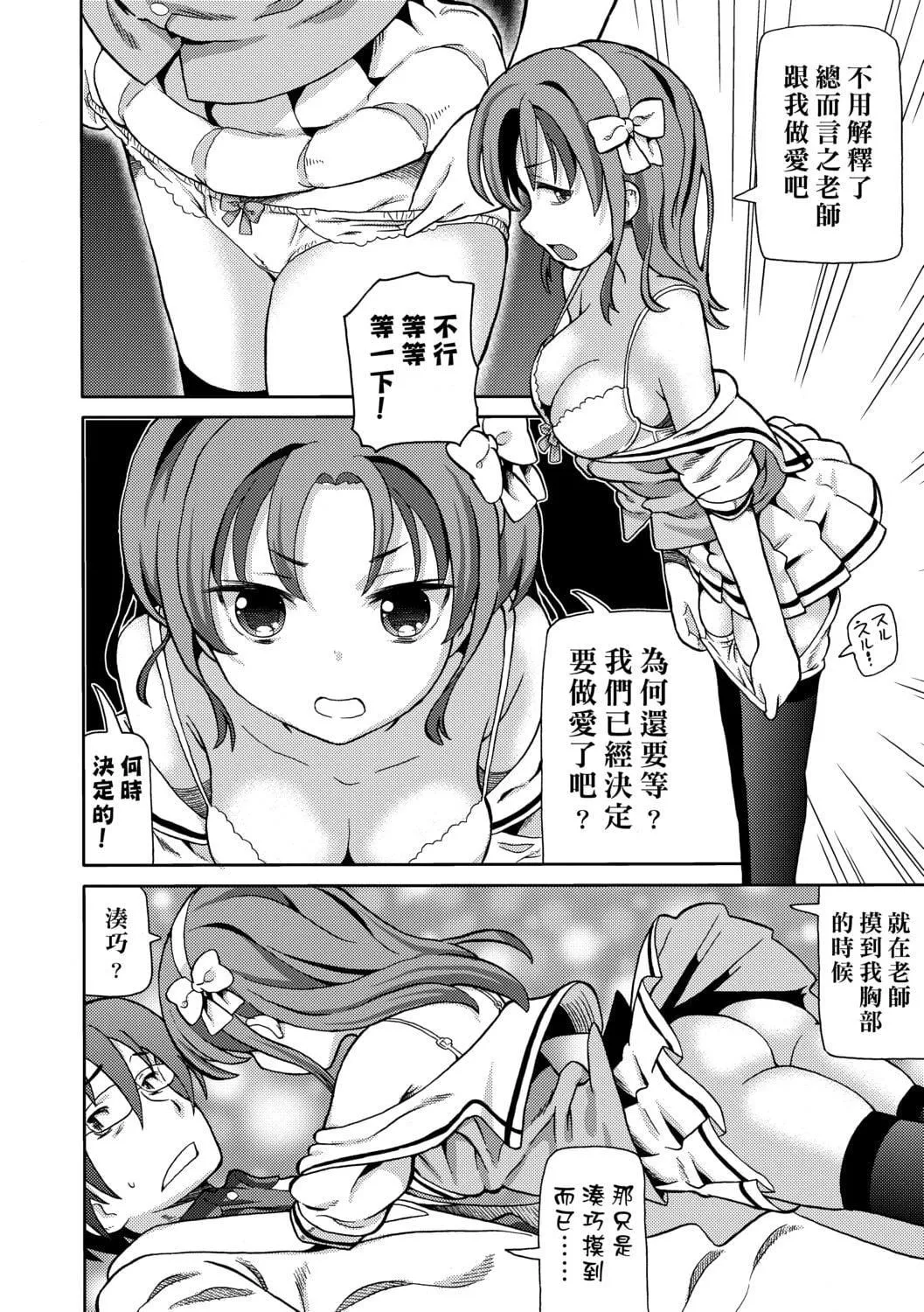 [ホーミング]超JCいもうと[中国翻訳][DL版]-[ホーミング]超JCいもうと[中国翻訳][DL版] - 图片 123