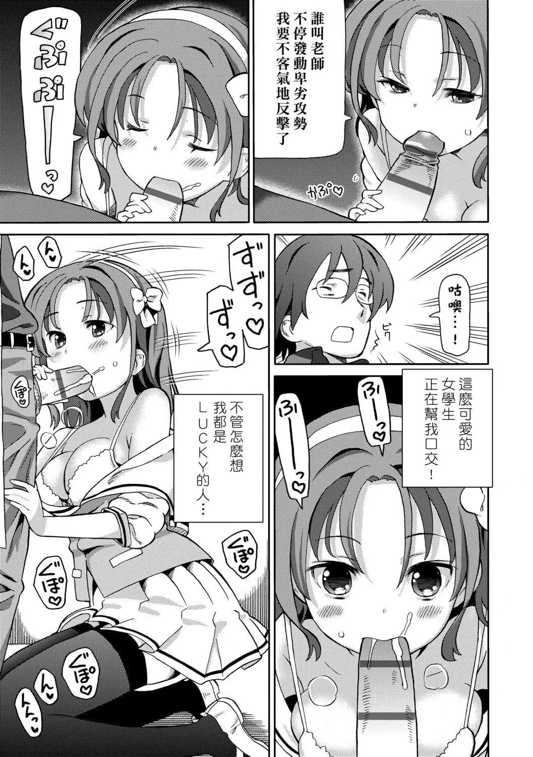 [ホーミング]超JCいもうと[中国翻訳][DL版]-[ホーミング]超JCいもうと[中国翻訳][DL版] - 图片 126