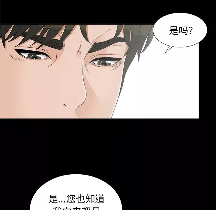 未亡人-第42话 - 图片 48