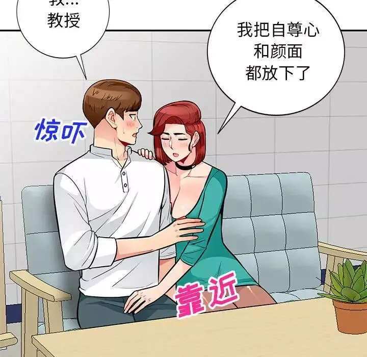我的繼母是寡婦第38话