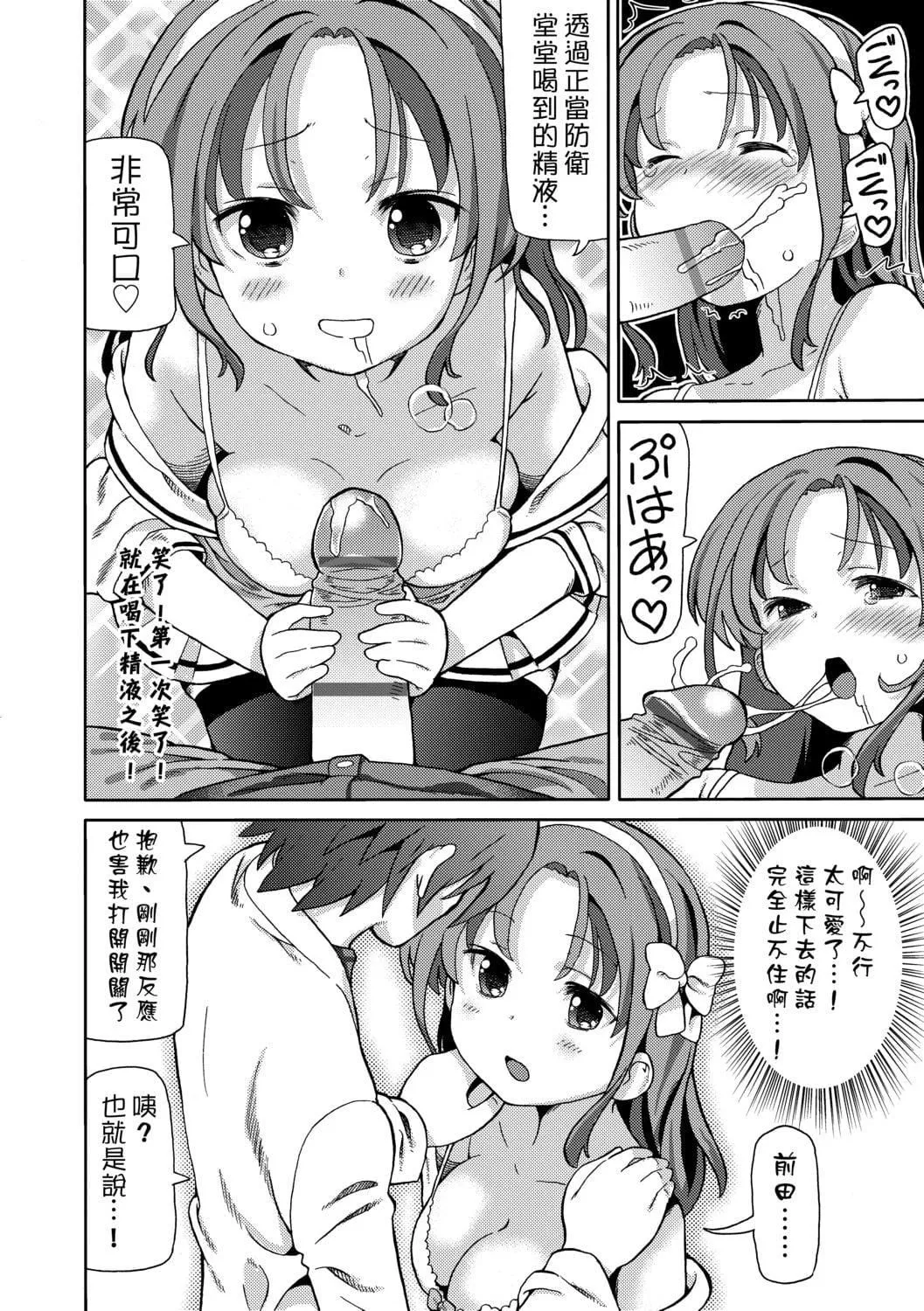 [ホーミング]超JCいもうと[中国翻訳][DL版]-[ホーミング]超JCいもうと[中国翻訳][DL版] - 图片 129