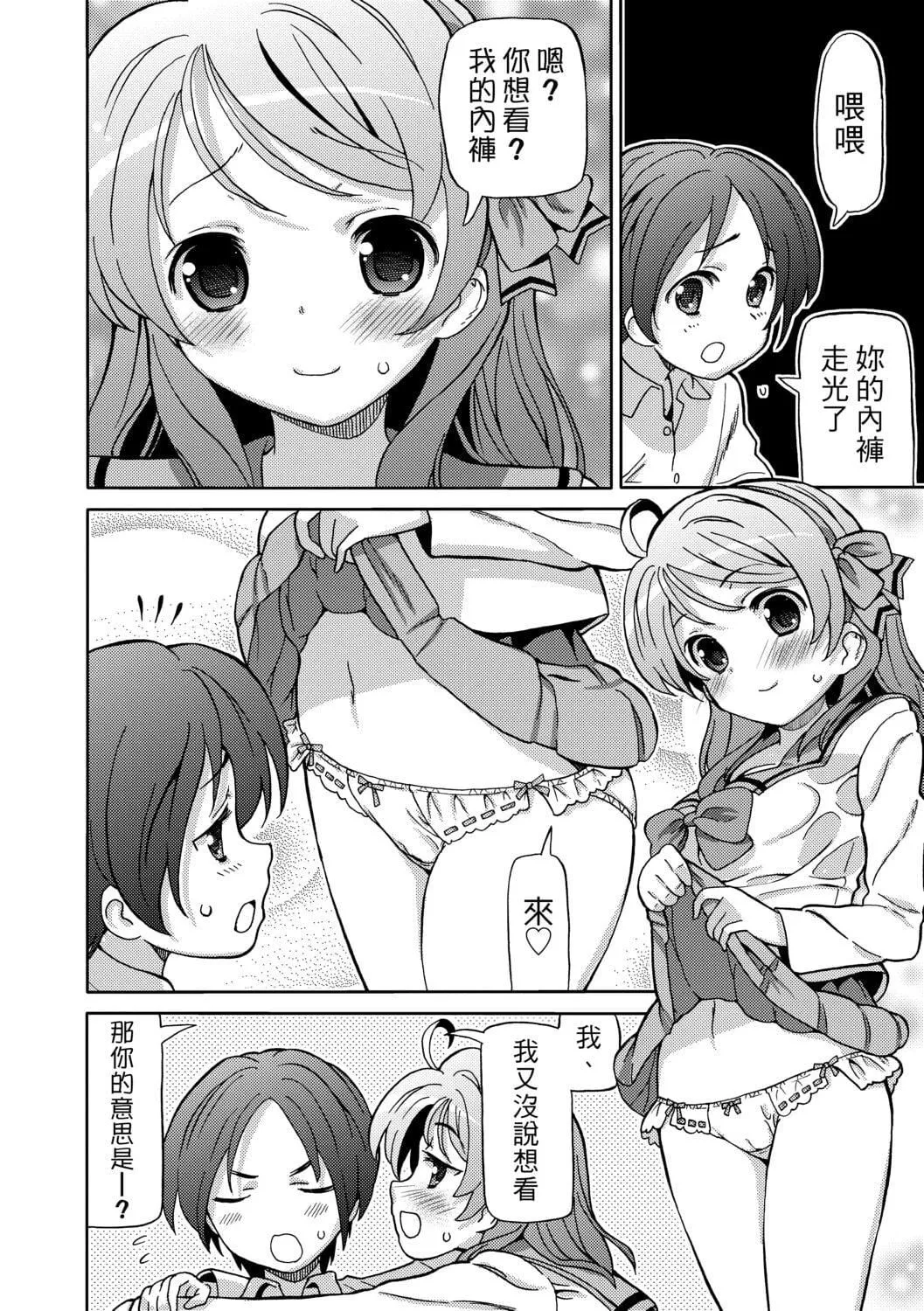 [ホーミング]超JCいもうと[中国翻訳][DL版]-[ホーミング]超JCいもうと[中国翻訳][DL版] - 图片 137